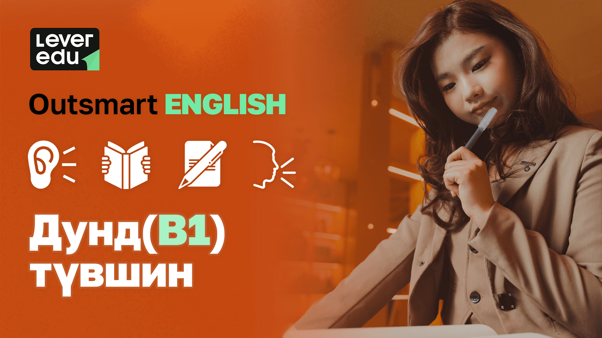 B1 танхимын сургалт 