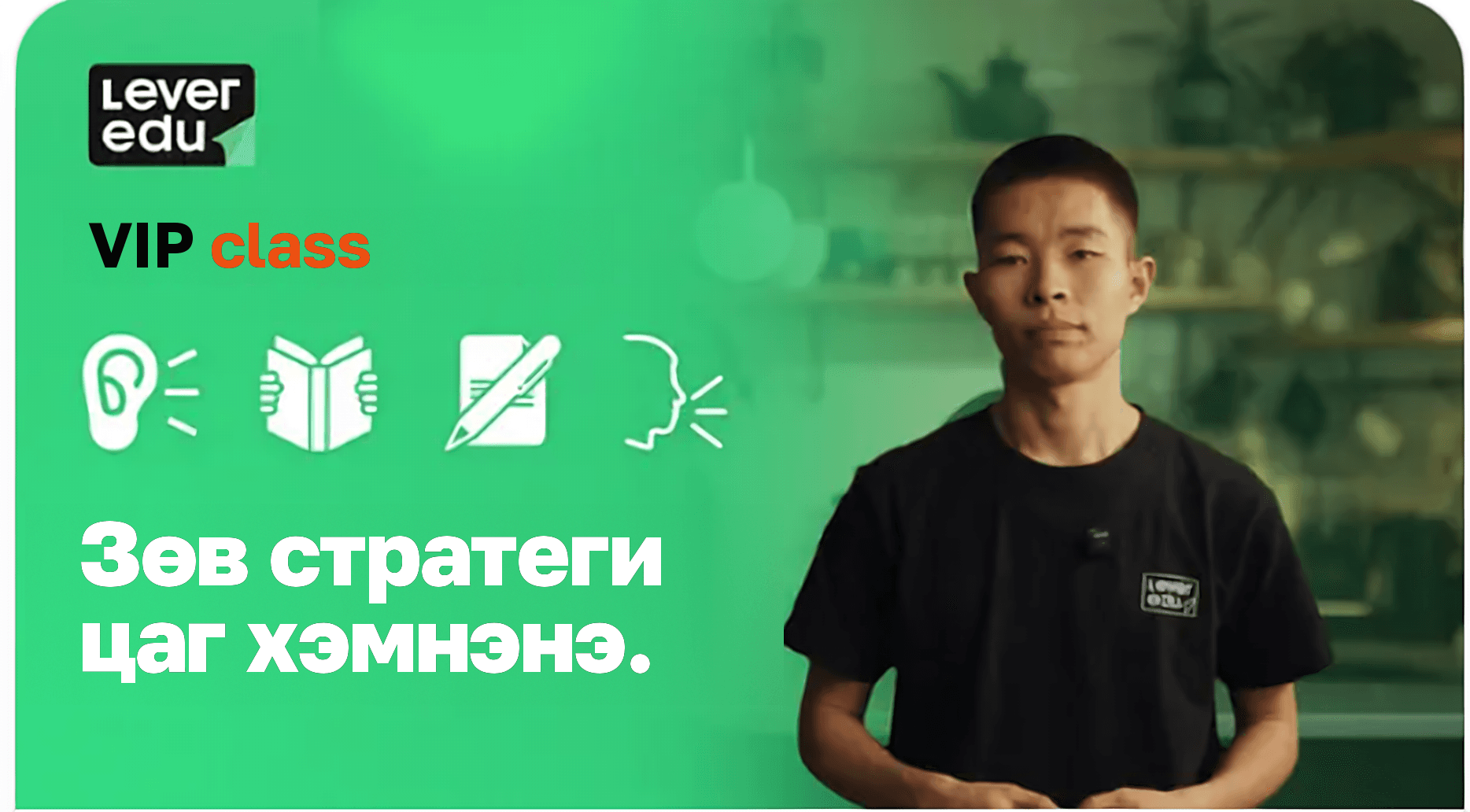 1-to-1 VIP course