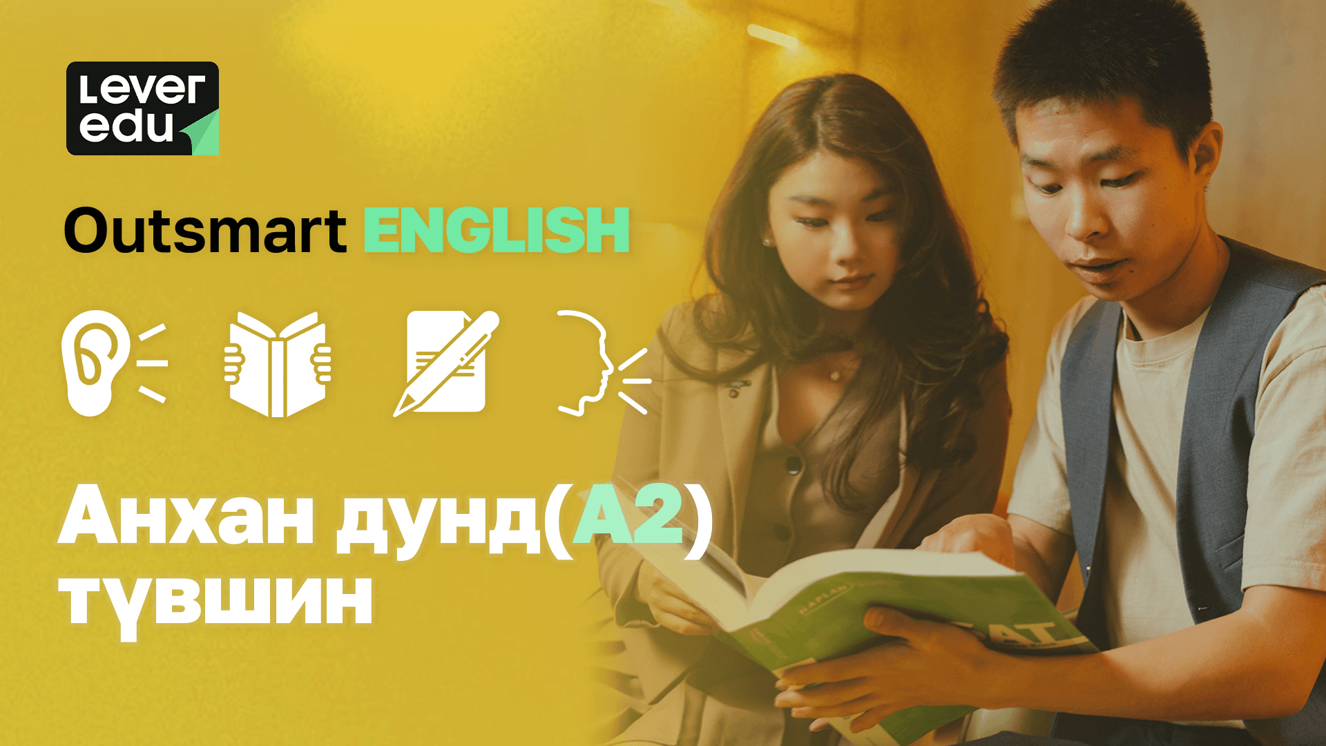 А2 танхимын сургалт 